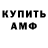 АМФЕТАМИН Розовый Tutik Endrawati